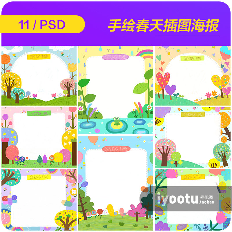 手绘卡通春天花草树木插图漫画海报背景psd分层设计素材i2031201