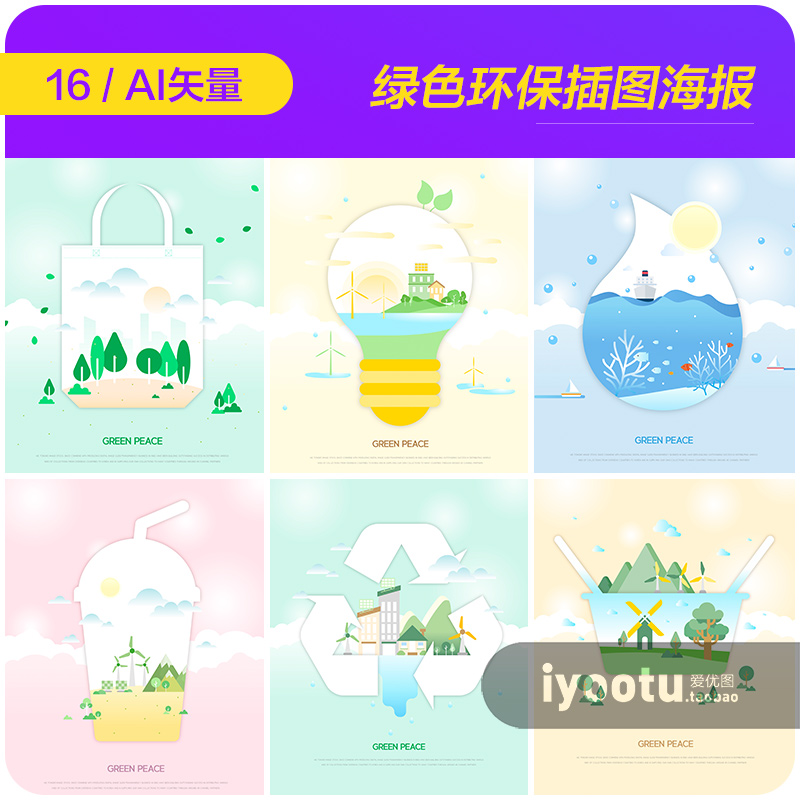 手绘绿色环保生态平衡能源循环利用插图海报矢量设计素材i2020701