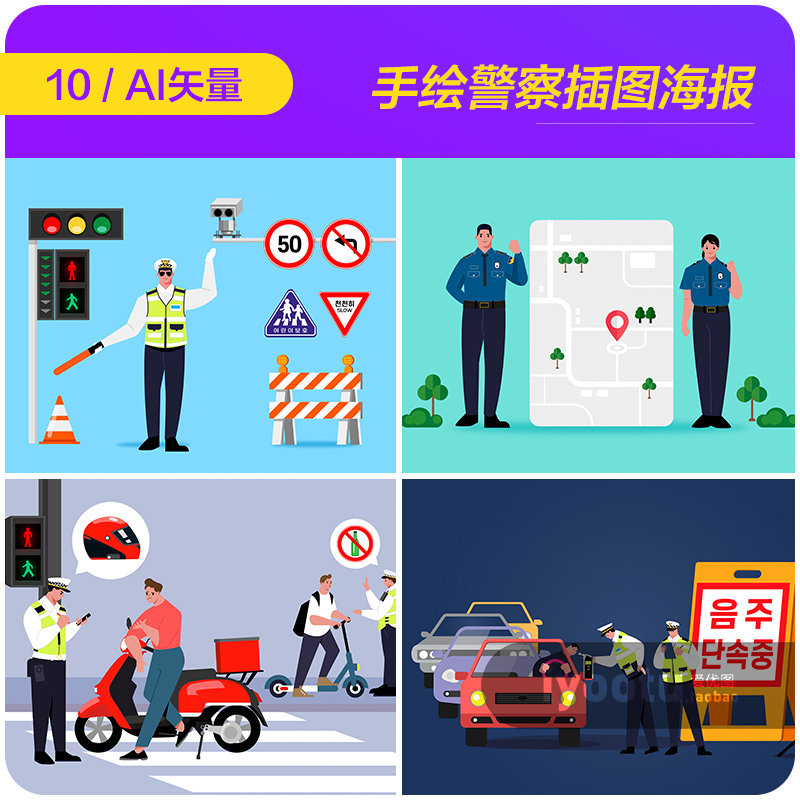 手绘卡通警察执法交警指挥交通插图海报ai矢量设计素材i2131204