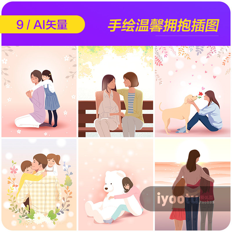 手绘卡通人物拥抱感动温馨场景插图海报ai矢量设计素材模板950802