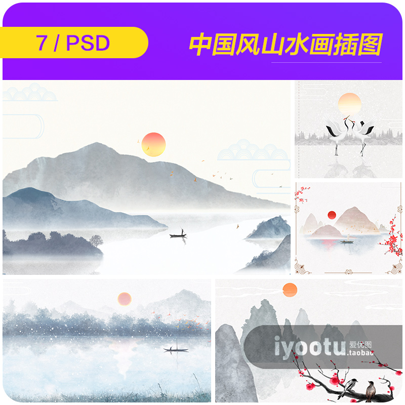 手绘中国风山水画风景插图海报背景psd分层设计素材模板i21112503