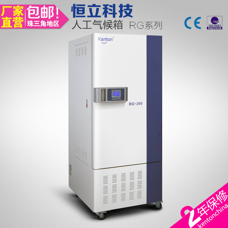 恒立RG系列人工气候箱恒温培养箱微生物植物种子培养箱