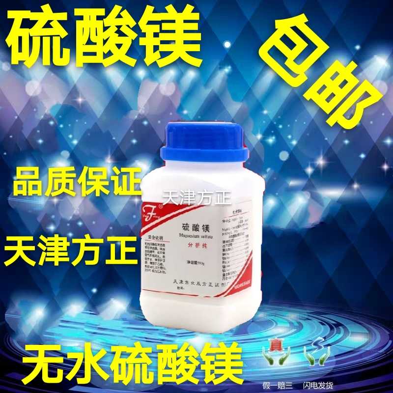 包邮硫酸镁无水硫酸镁分析纯结晶七水镁肥花肥AR500g化学试剂天津图片