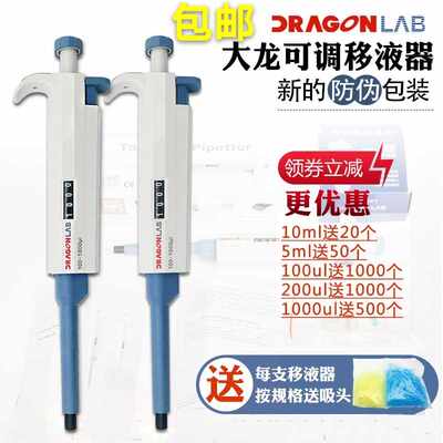 移液器 北京大龙移液枪 100-1000ul 1-5ml TOP单道可调移液器包邮