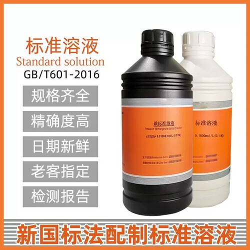 硝酸银标准溶液agno3标准溶液实验滴定分析用溶液0.01～0.1mol/L