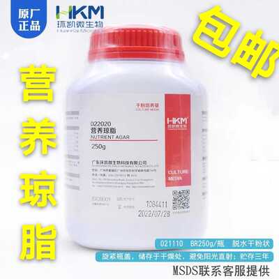 包邮营养琼脂 BR250g/瓶 NUTRIENT AGAR 营养琼脂培养基 正品环凯