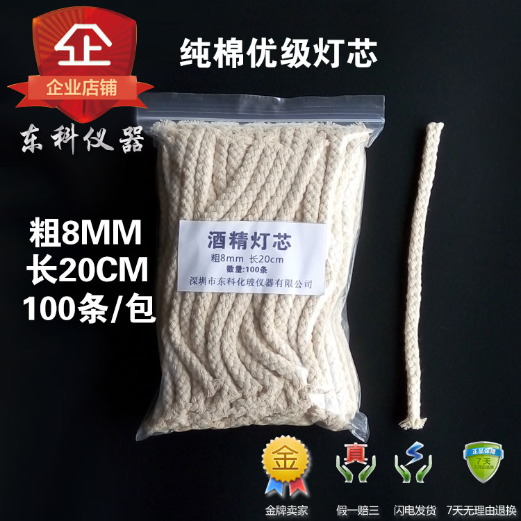 酒精灯芯 粗8MM 长20CM 100条/包 酒精灯灯芯 酒精灯心 纯棉 包邮