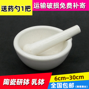 包邮 陶瓷研钵家用辅食研磨药材捣药器药杵实验室研磨碗研磨棒