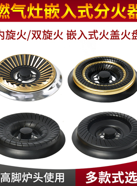 煤气灶燃气灶钢火盖分火器天然气液化气炉头铜火盘火芯帽灶具配件