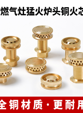 灶具配件猛火灶炉头火芯五腔分火盖燃气灶七九腔炉头小火芯帽
