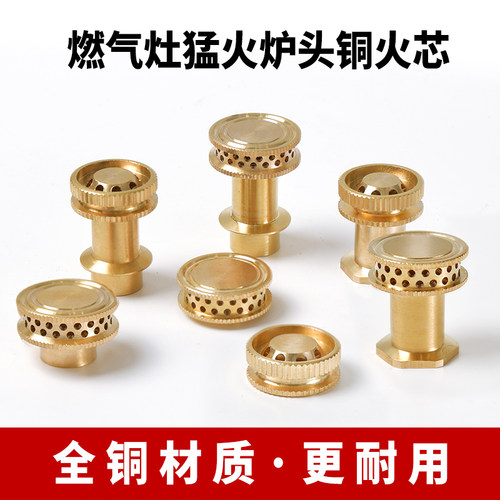 灶具炉头火芯配件煤气炉中芯