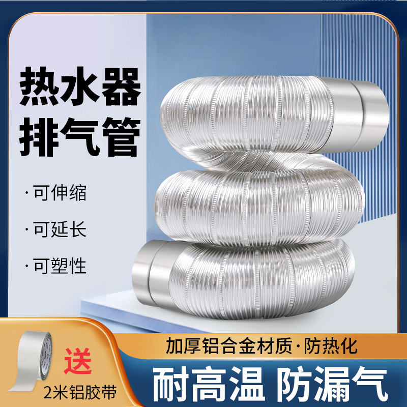 燃气热水器排气管延长伸缩管强排热水器烟管道管道6CM排烟管配件