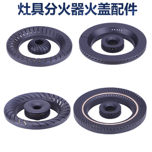 煤气灶具配件120分火芯天然气灶配件火盖全铜分火器燃烧器
