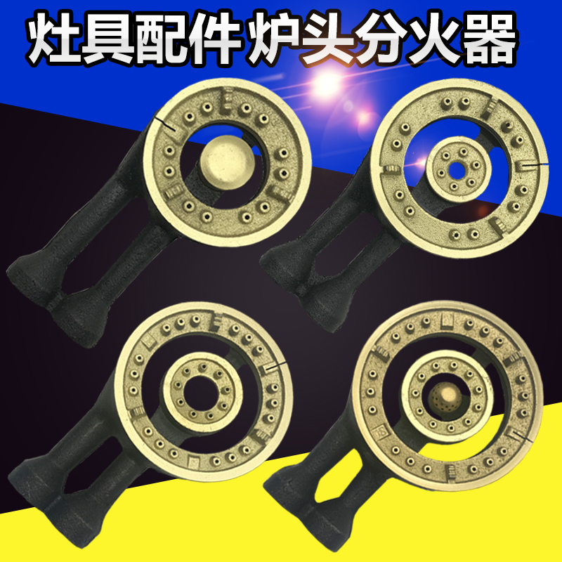 灶具配件台式煤气灶火盖火芯炉头分火器液化气灶火盖炉头配件