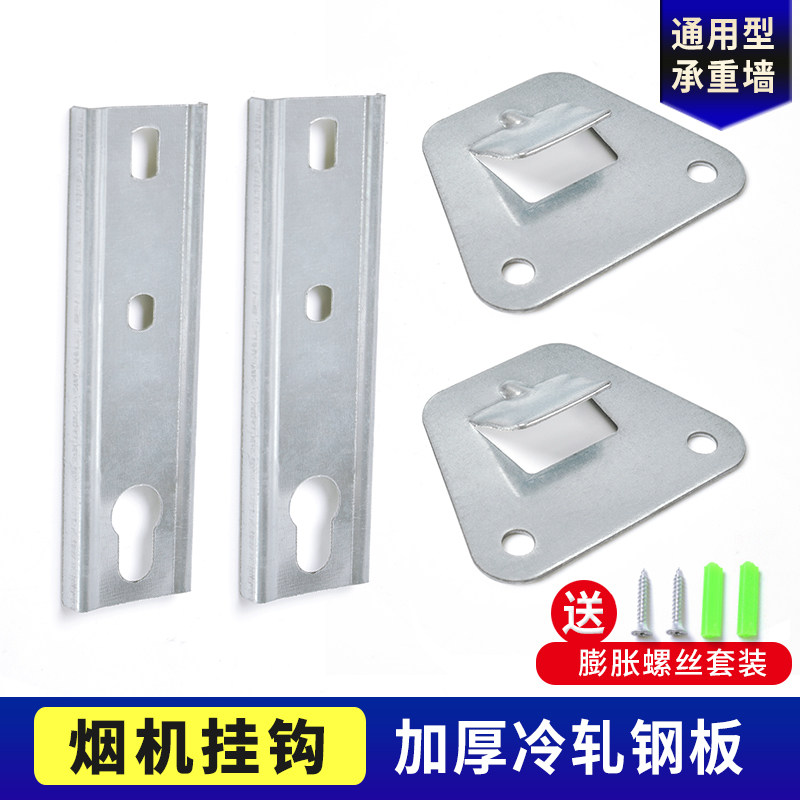 欧式侧吸抽油烟机挂板高强度冲压结构钢烟机通用挂钩挂架挂片配件