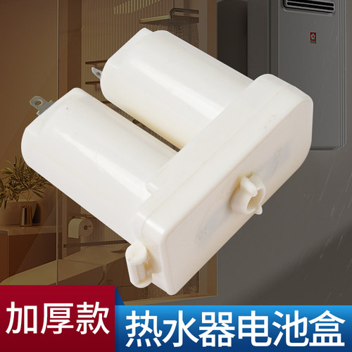 热水器电池盒1号电池盒