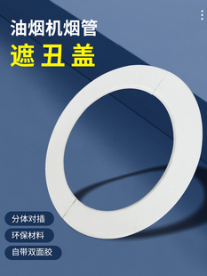 饰遮丑盖烟管配件 抽油烟机墙洞装 饰盖塑料孔盖圆形墙口美化装