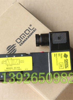 意大利OMAL欧玛尔电磁阀 进口电磁换向阀 两位五通单电控EL112