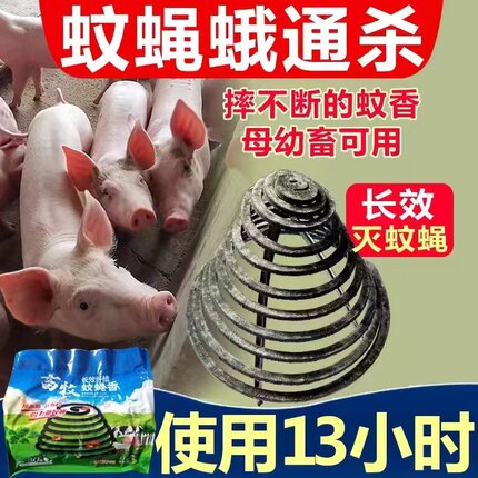畜牧蚊香养殖场专用蚊子苍蝇蟑螂兽用猪用家用卫生间户外室外驱蚊