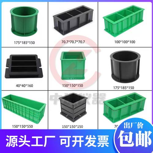 加厚塑料试模试块模具100方150方