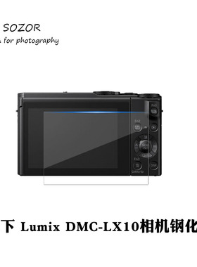 松下Lumix DMC-LX10相机钢化膜屏幕保护贴膜防划伤刮花高清 配件