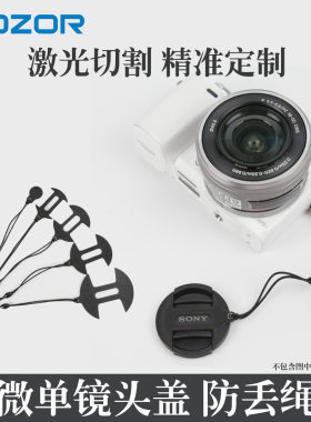 防丢利器镜头盖防丢绳sozor