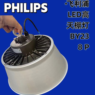 飞利浦led工厂车间仓库照明灯工矿灯厂房灯高天棚灯BY238P 体育