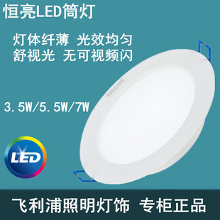 飞利浦恒亮LED筒灯圆形2.5寸3寸3.5寸7W嵌入超薄家用天花客厅过道