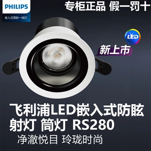飞利浦LED防眩射灯RS280筒灯5W7W天花无主灯客厅吊顶深嵌高显色