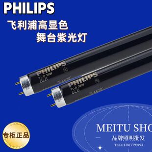 飞利浦紫光管紫光灯手影舞黑光灯BLB探伤T8灯管酒吧荧光防伪验钞