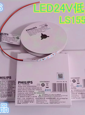 飞利浦LED灯带24V明欣LS155S软光带2835芯片贴片卧室客厅5米装槽