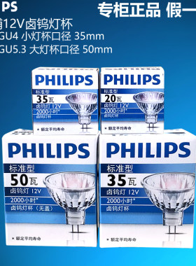 飞利浦卤素石英灯泡MR16灯杯12V/20W/35W/50W射灯5cm卤钨插脚