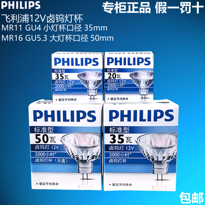 飞利浦卤素石英灯泡MR16灯杯12V/20W/35W/50W射灯5cm卤钨插脚