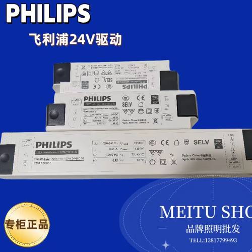 飞利浦LED灯带变压器低压24v控制驱动电源30w60w120W180W250W经济