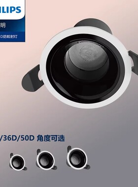 飞利浦LED射灯深嵌高显色客餐厅卧室4W7W9W11W天花无主灯RS350/G2