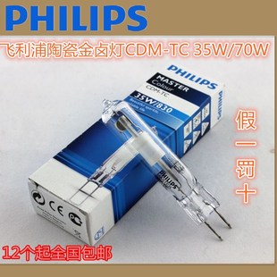 942 35W 830 G8.5金卤灯泡金卤灯管 70W 飞利浦陶瓷金卤灯CDM