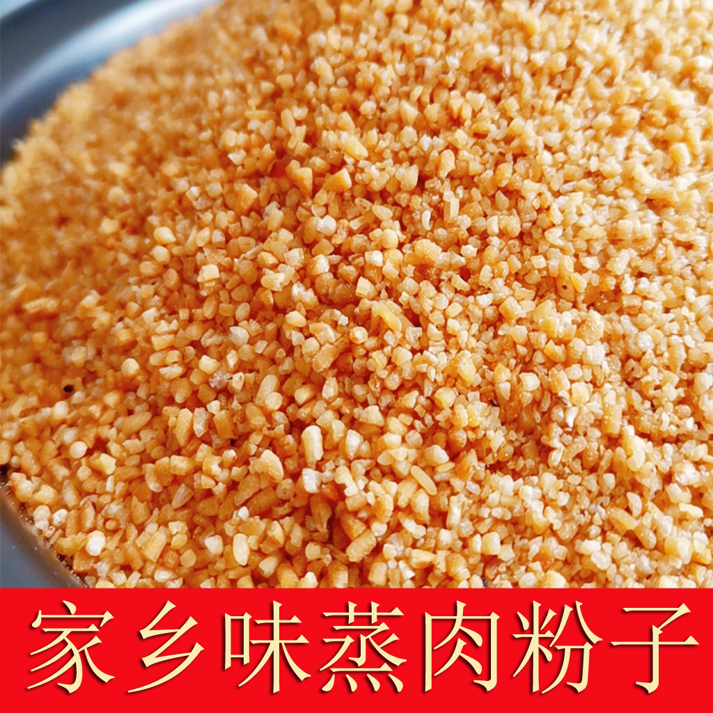 湖北蕲春特产蒸肉粉子蒸肉米粉黄冈家乡味道过年酒席粉蒸肉粗粉子