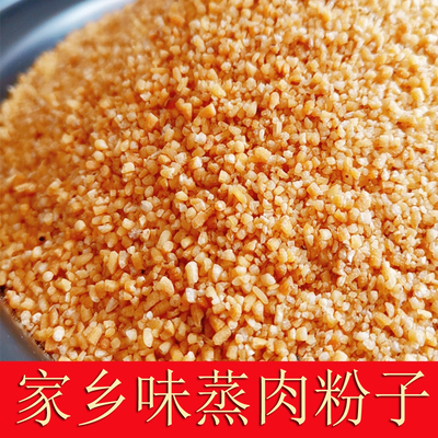 湖北蕲春特产蒸肉粉子蒸肉米粉黄冈家乡味道过年酒席粉蒸肉粗粉子