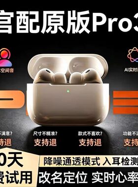 华强北Pro蓝牙耳机降噪高音质