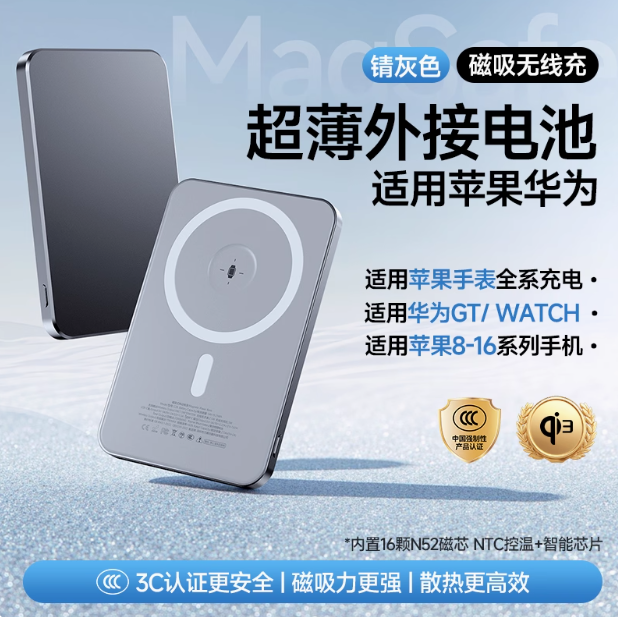 【官方正品】外接电池磁吸充电宝超薄便携大容量快充移动电源手表