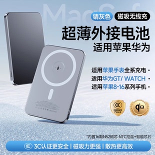 【官方正品】外接电池磁吸充电宝超薄便携大容量快充移动电源手表