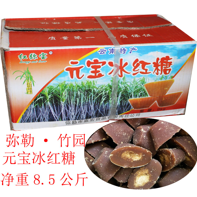 弥勒竹园嘉宏食品 红弥宝元宝红糖8.5kg 冰红糖 整件特价包邮