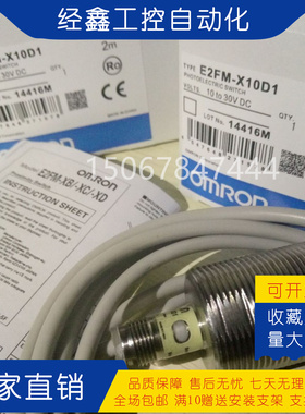 全新接近开关E2FM-X10D1 1R5D1 2D1 3D1 7D1 D2 -M1全金属传感器