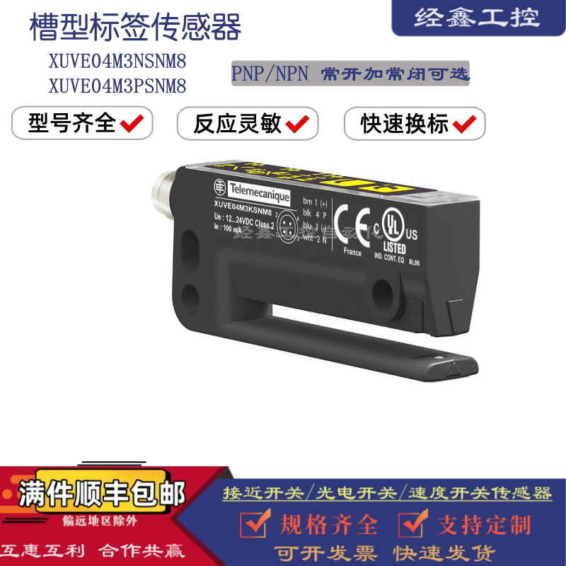 XUVE04M3PSNM8叉型标签传感器