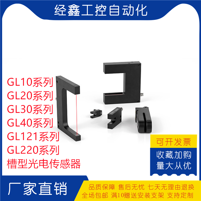 槽型GL20 30 40 121 220 GL10-RT/30/ 40a/98a光电开关32/ 40a/98