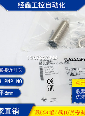 巴鲁夫BES008M/BES M18MI-PSC80B-S04K电感式接近开关测速传感器