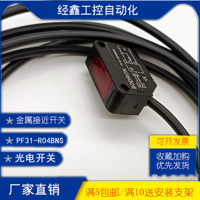 现货索迪龙PF31-R04BNS BPS反馈射光电传感器红外感应器激光开关