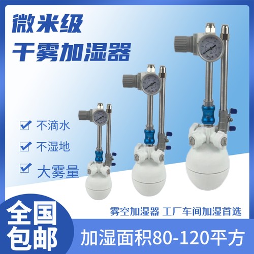 工业加湿器车间喷雾增湿除静电干雾加湿器电子无尘SMT印刷纺织业