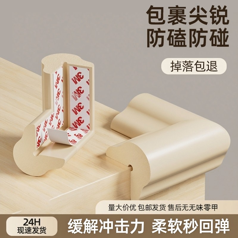 桌角防撞护角贴防磕碰安全包边桌子柜角防撞垫软包婴儿直角保护套,基础建材,防撞器,淘宝优惠券,粉丝福利购,淘宝优惠卷