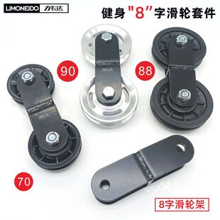 健身双排连体8字动滑轮套件十字交叉U型架塑料铝合金飞鸟龙门配件